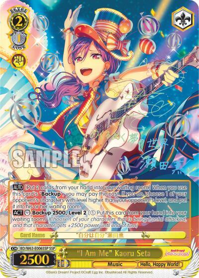 [Weiss Schwarz] [EN] "I Am Me" Kaoru Seta (SSP)