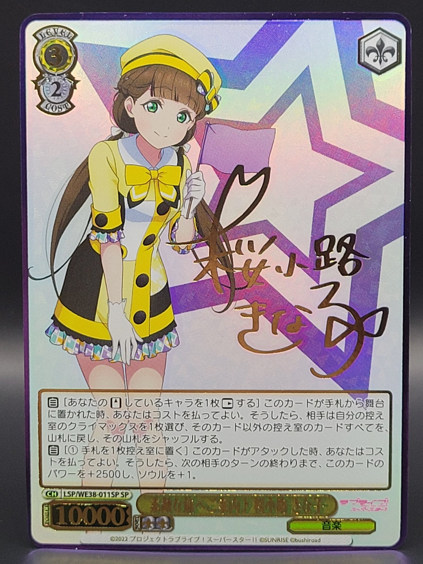 Weiss Schwarz [JP] Love Live! School Idol Festival Thanksgiving 2022 - A Guide to a Wonderful Trip ♪ Sakurakoji Kinako (SP)