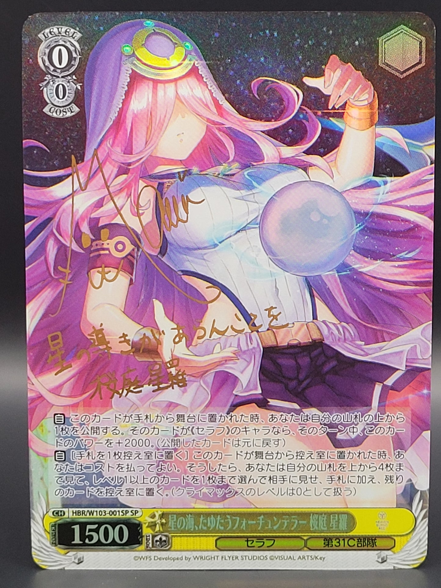 Weiss Schwarz [JP] Heaven Burns Red - Starry Sea, Floating Fortune Teller Sakuraba Seira (SP)