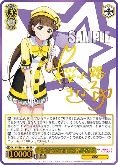 [Weiss Schwarz] [JP] A Guide to a Wonderful Trip ♪ Sakurakoji Kinako (SP)