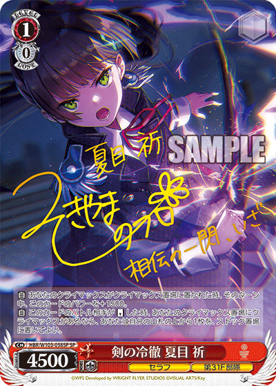 [Weiss Schwarz] [JP] Natsume Inori, the Coldhearted Sword (SP)