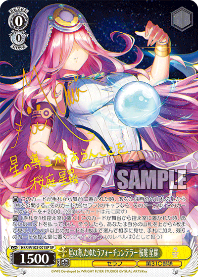 [Weiss Schwarz] [JP] A Fortune Teller Drifting Through a Sea of Stars - Sakuraba Seira (SP)
