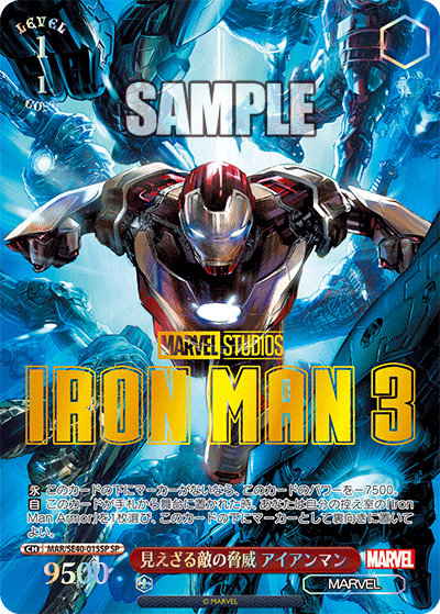[Weiss Schwarz] [JP] The Threat of the Invisible Enemy: Iron Man (SP)