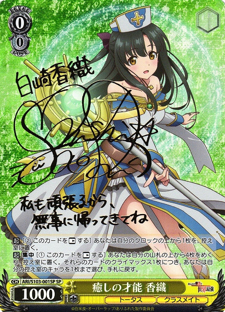 [Weiss Schwarz] [JP] Talented Healer, Kaori (SP)