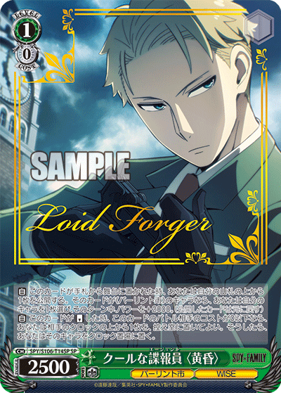 [Weiss Schwarz] [JP] Cool Agent, "Twilight" (SP)