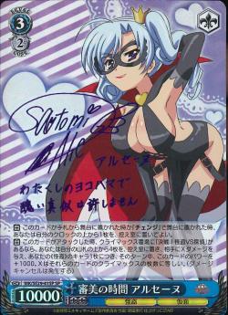 [Weiss Schwarz] [JP] Arsene, Time of Beauty (SP)