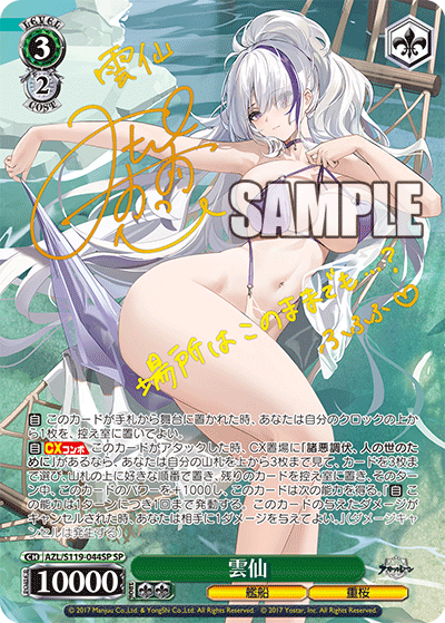 [Weiss Schwarz] [JP] Unzen (SP)
