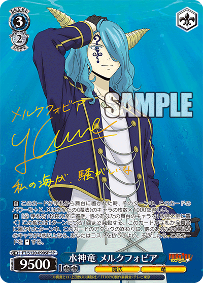 [Weiss Schwarz] [JP] Water Dragon God, Mercphobia (SP)