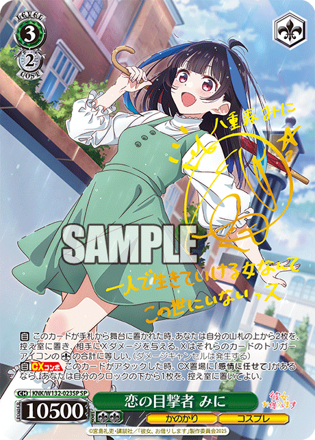 [Weiss Schwarz] [JP] Witness of Love, Mini (SP)
