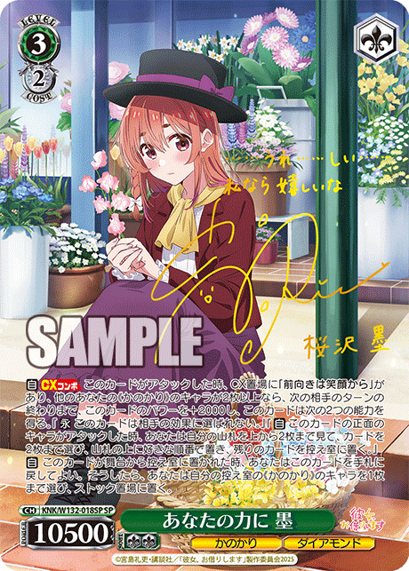[Weiss Schwarz] [JP] To Be Your Strength, Sumi (SP)