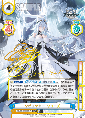 [Rebirth for you] [JP] Sovetsky Soyuz (SP)