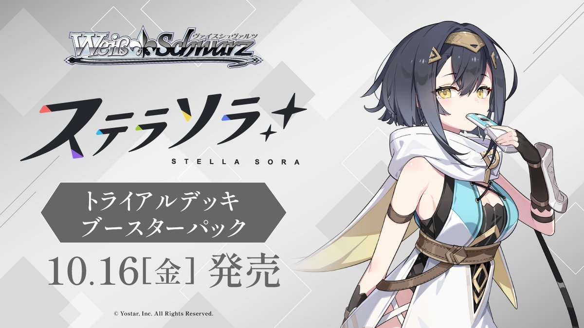 [PRE-ORDER BREAK] Weiss Schwarz [JP] Stella Sora