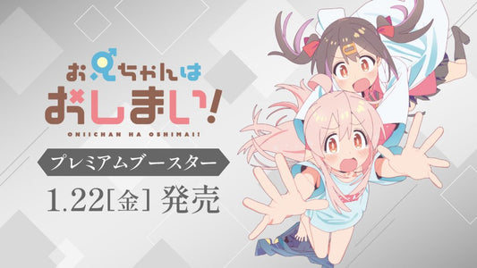 [PRE-ORDER] Weiss Schwarz [JP] "ONIMAI: I’m Now Your Sister! Premium Booster Case (30 Boxes)