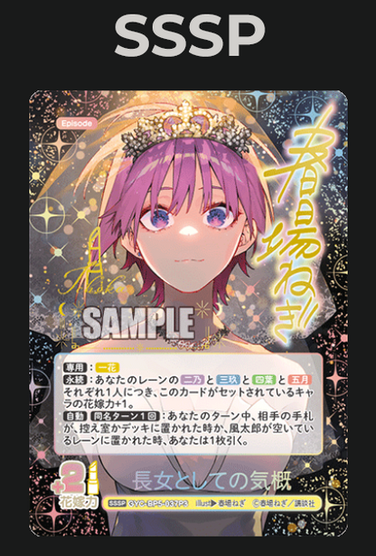 The Quintessential Quintuplets Card Game [JP] Vol. 5 Continuing Daily Life (12 Packs)