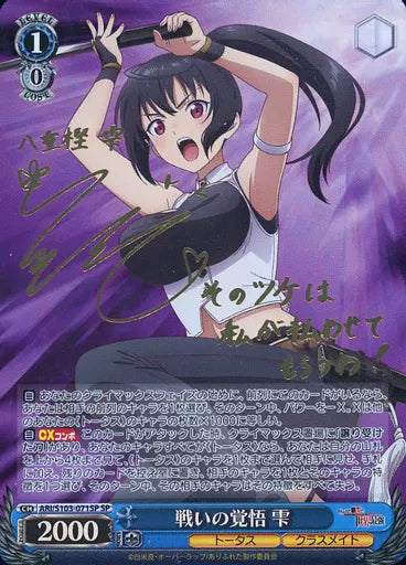 [Weiss Schwarz] [JP] Resolve to Battle, Shizuku (SP)